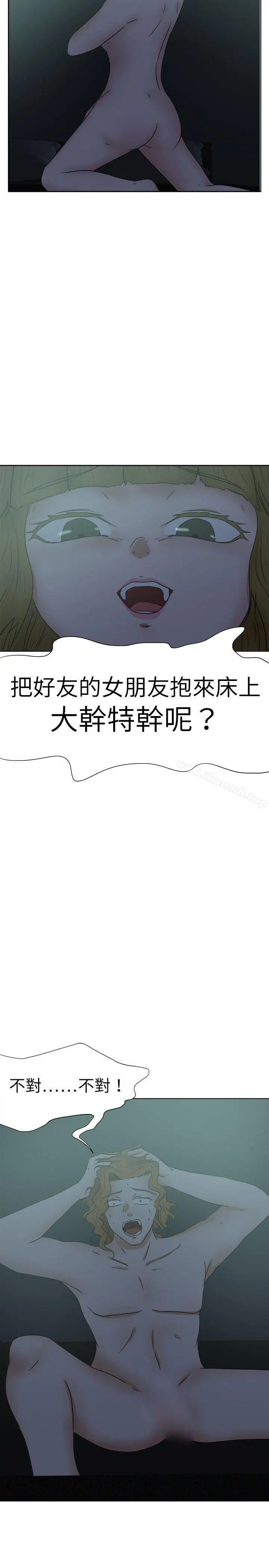 好朋友的女朋友 - 第28话 - page 5