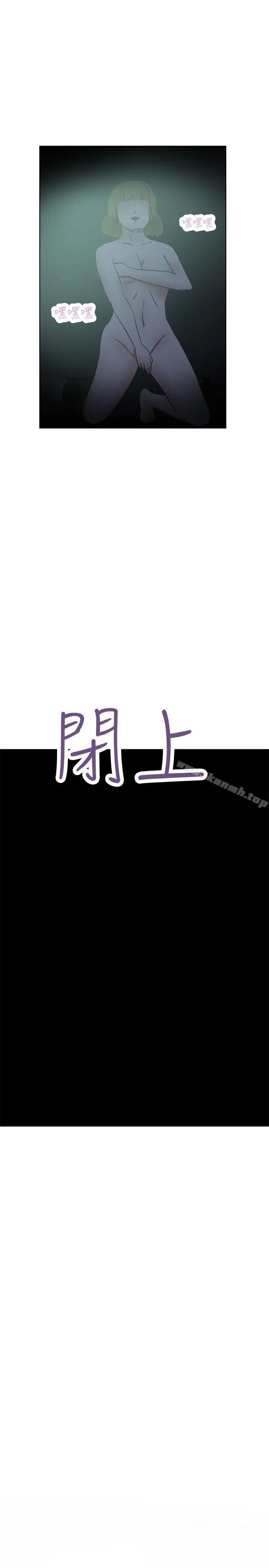 好朋友的女朋友 - 第28话 - page 8