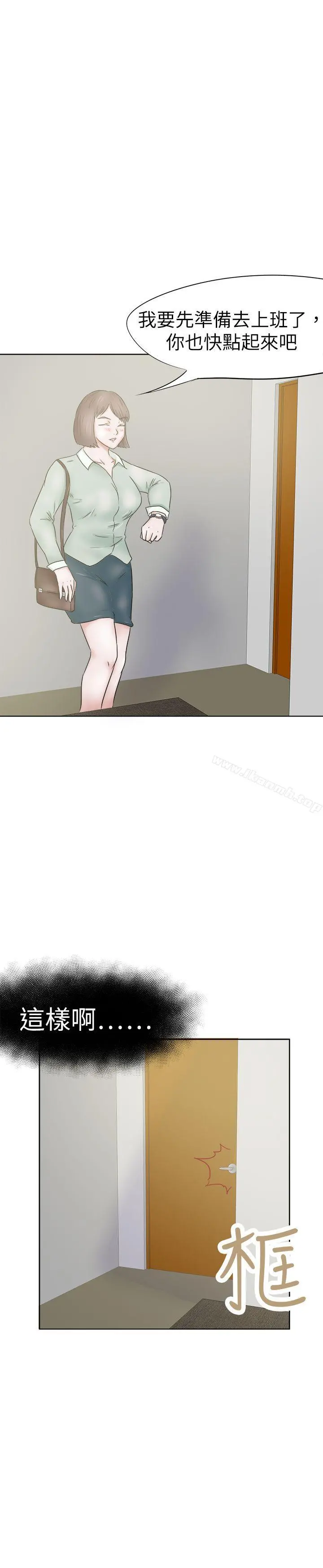 好朋友的女朋友 - 第28话 - page 13