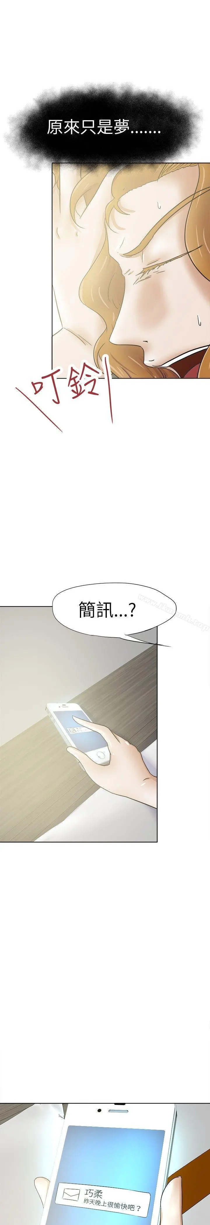 好朋友的女朋友 - 第28话 - page 14