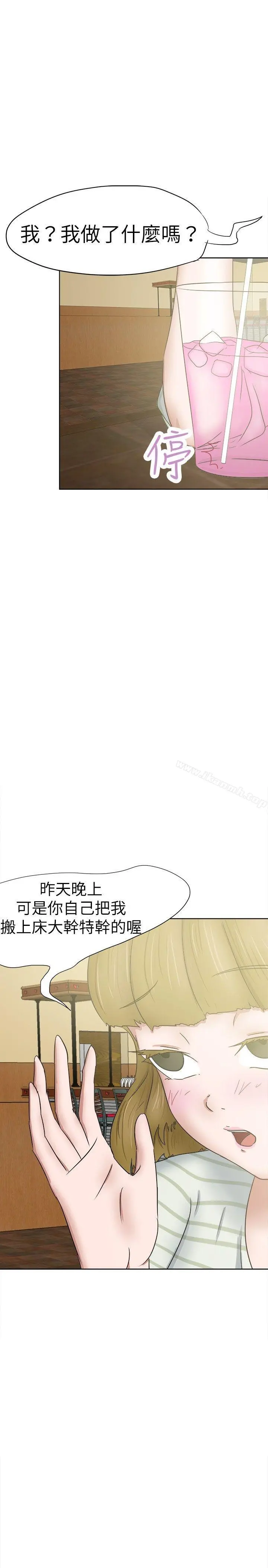 好朋友的女朋友 - 第28话 - page 20