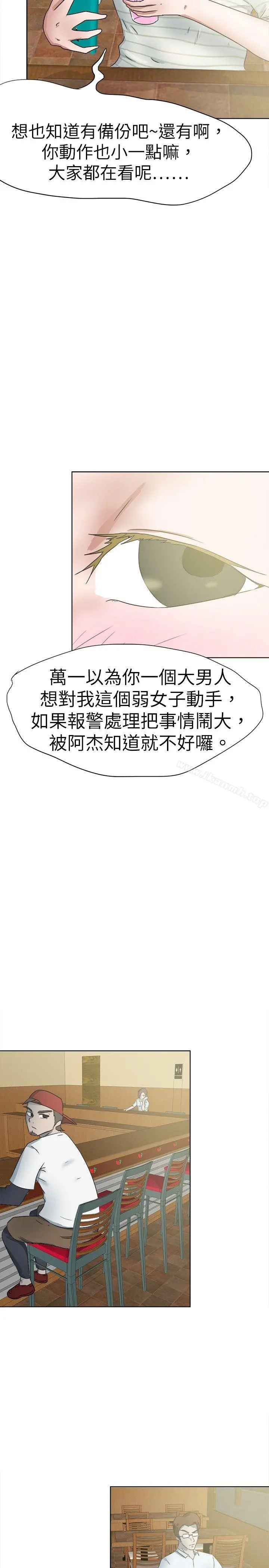 好朋友的女朋友 - 第28话 - page 24
