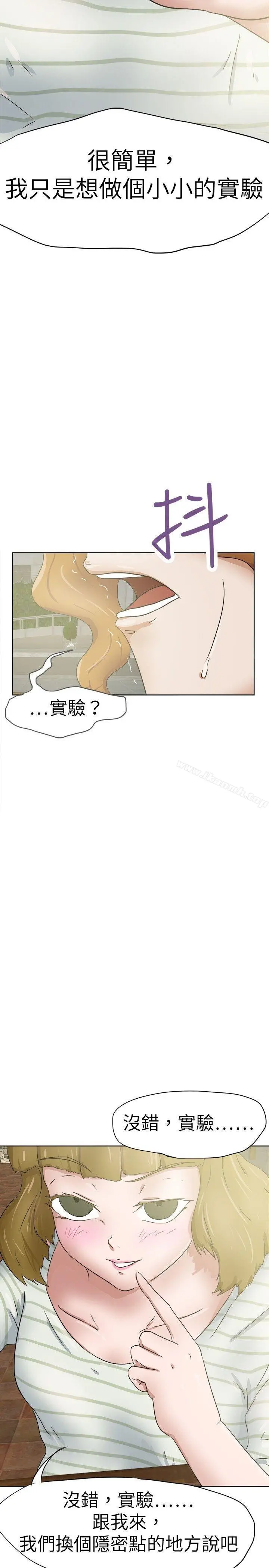 好朋友的女朋友 - 第28话 - page 27