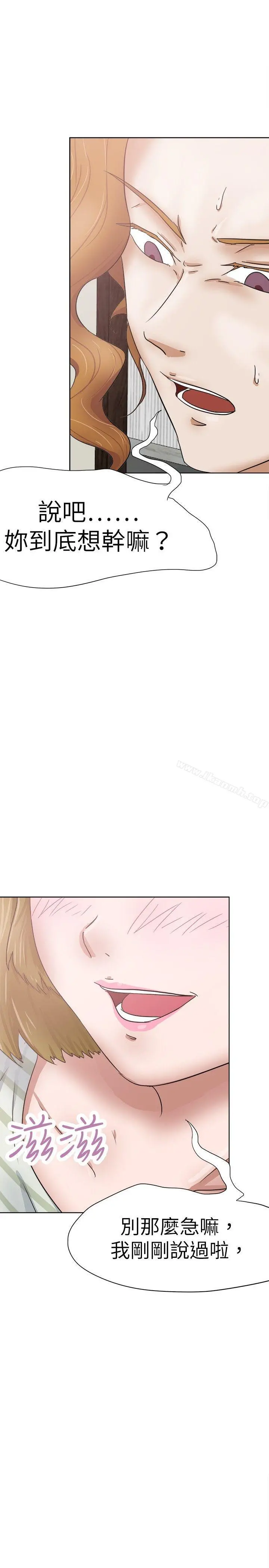 好朋友的女朋友 - 第28话 - page 30