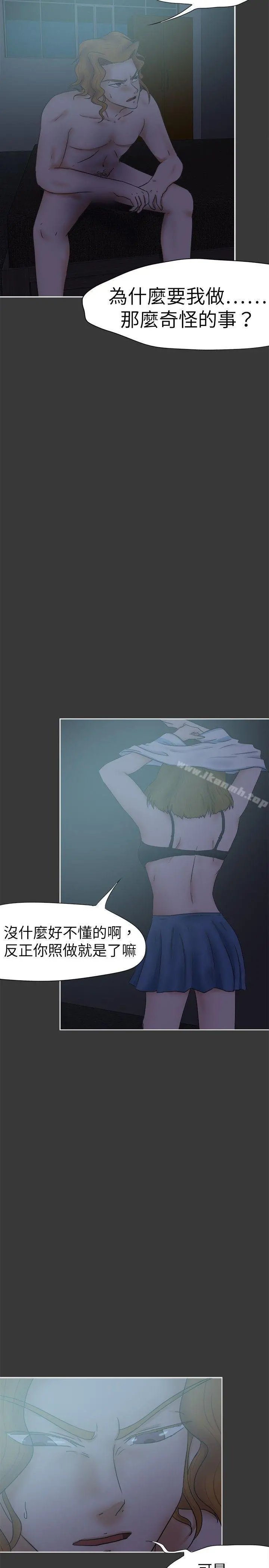 好朋友的女朋友 - 第32话 - page 2