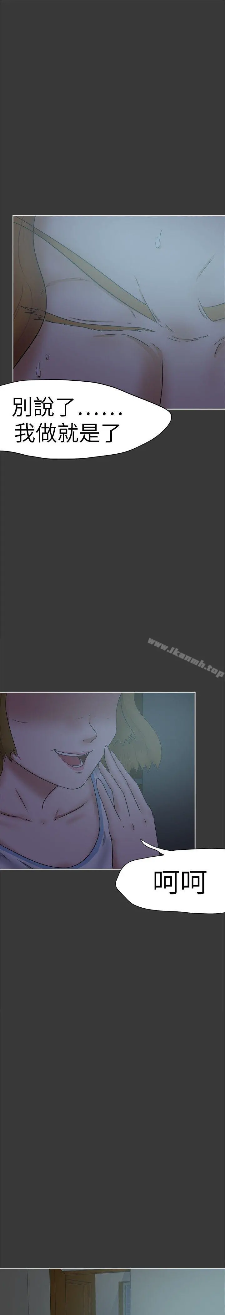 好朋友的女朋友 - 第32话 - page 7