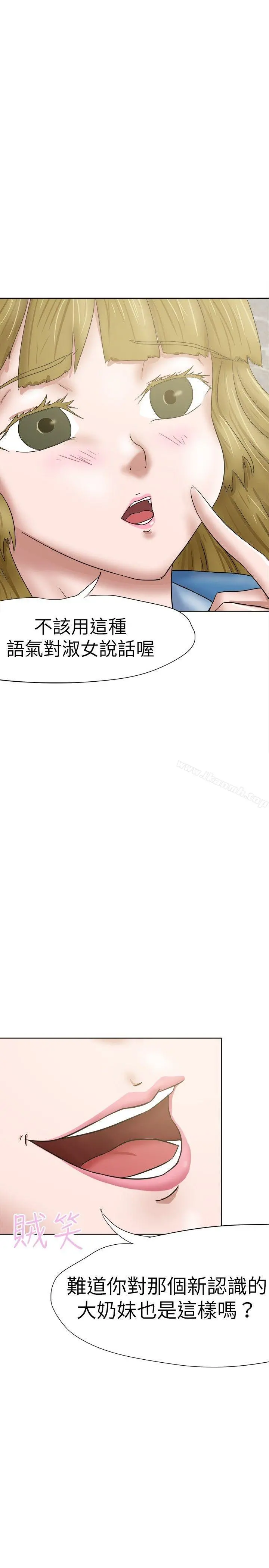 好朋友的女朋友 - 第32话 - page 14