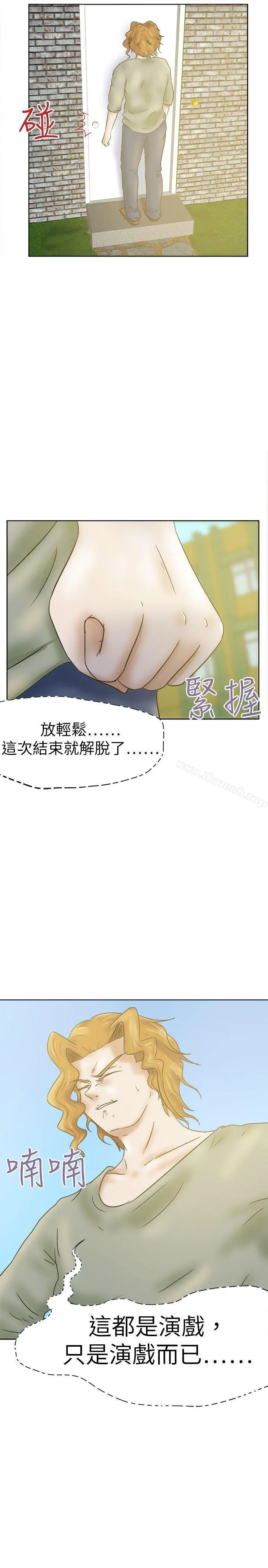好朋友的女朋友 - 第32话 - page 19
