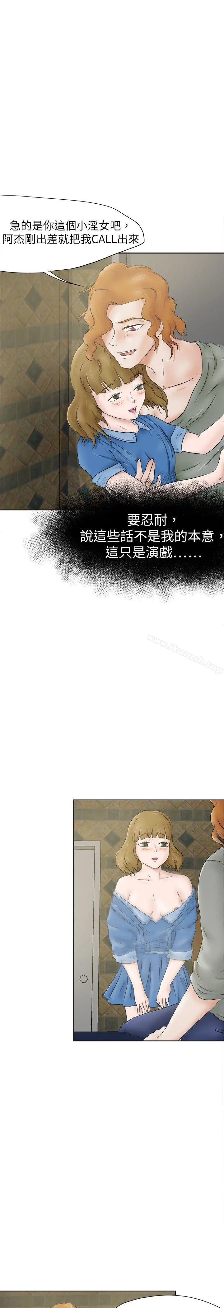 好朋友的女朋友 - 第32话 - page 22