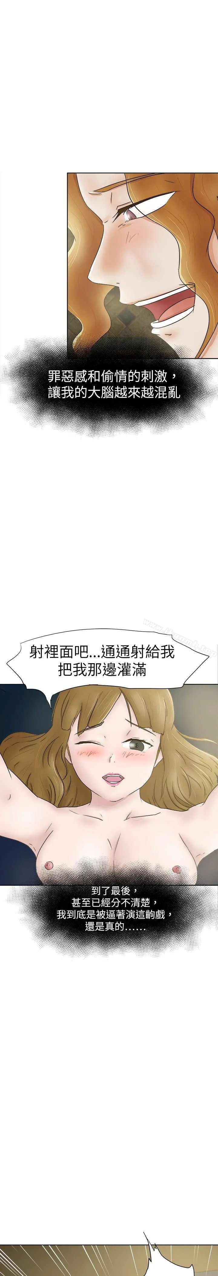 好朋友的女朋友 - 第32话 - page 28