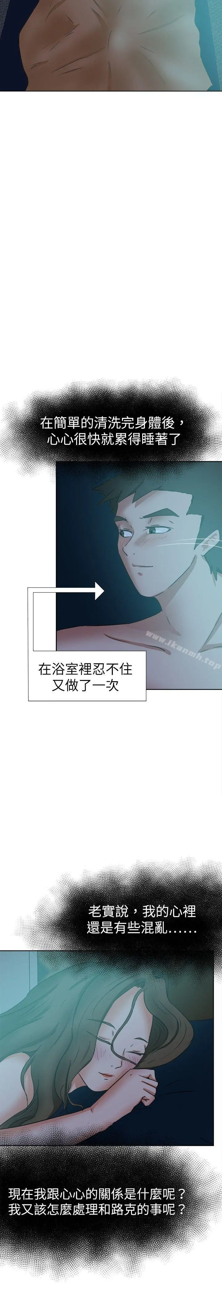 好朋友的女朋友 - 第39话 - page 20