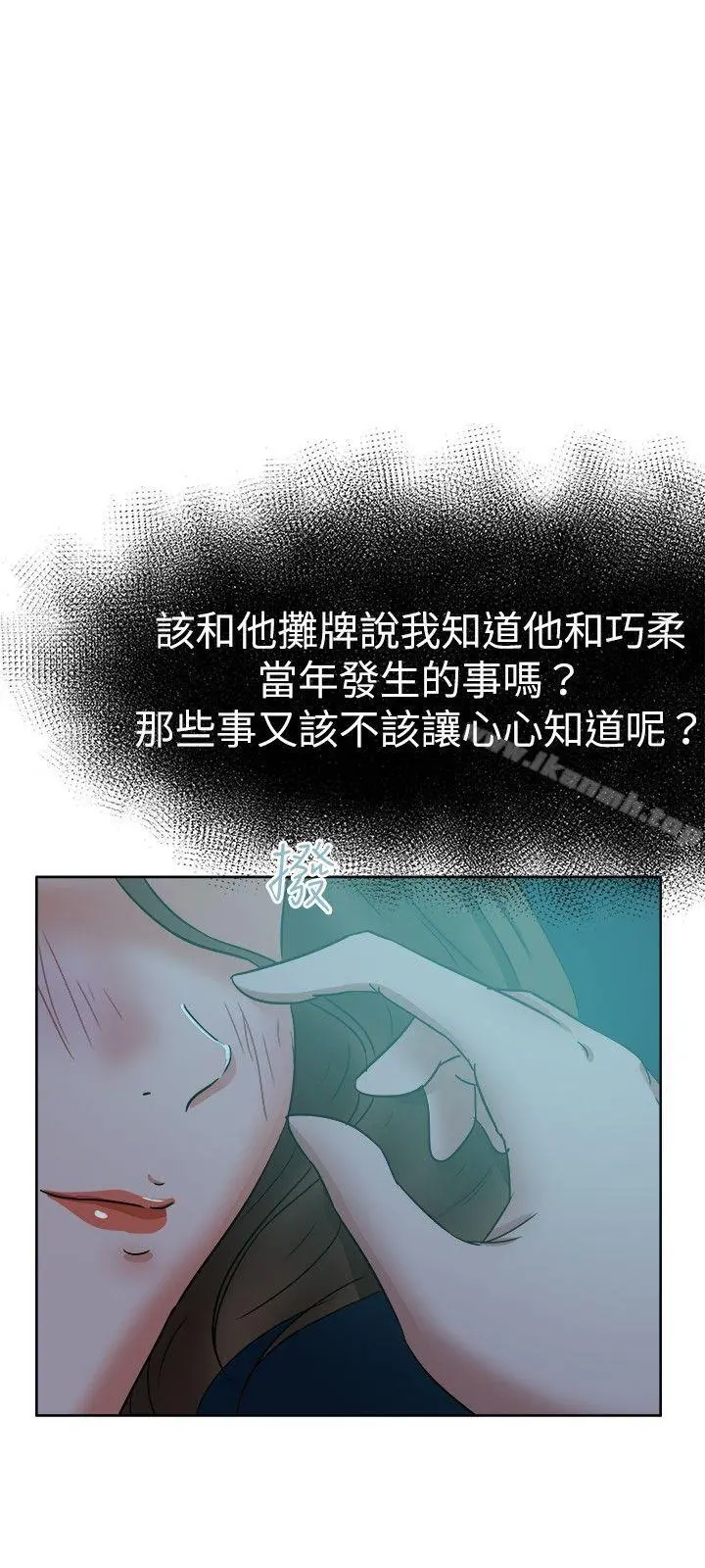 好朋友的女朋友 - 第39话 - page 21