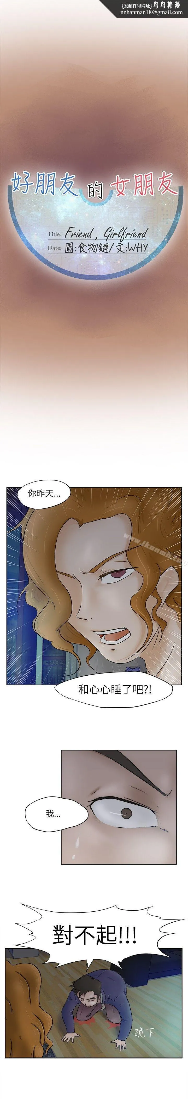 好朋友的女朋友 - 第3话 - page 1