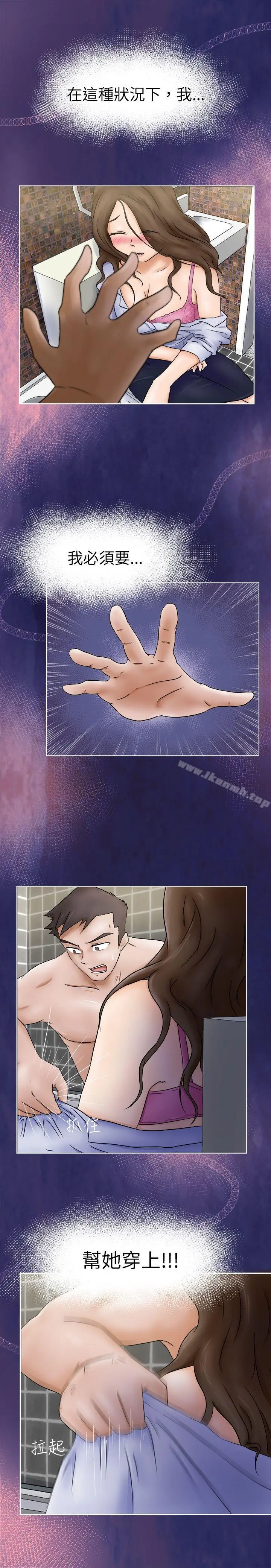 好朋友的女朋友 - 第3话 - page 3