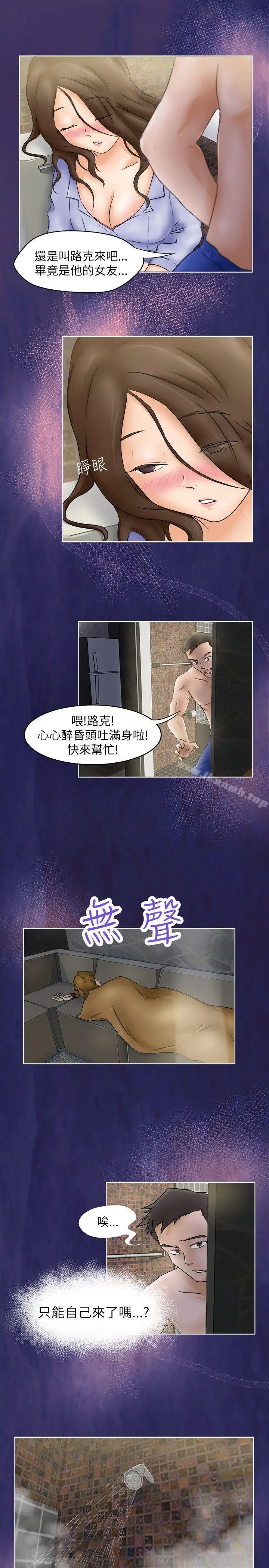 好朋友的女朋友 - 第3话 - page 4