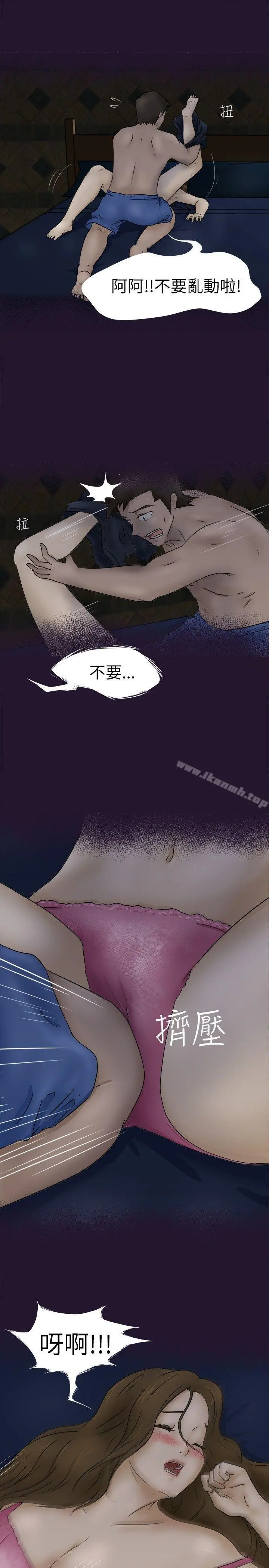 好朋友的女朋友 - 第3话 - page 12