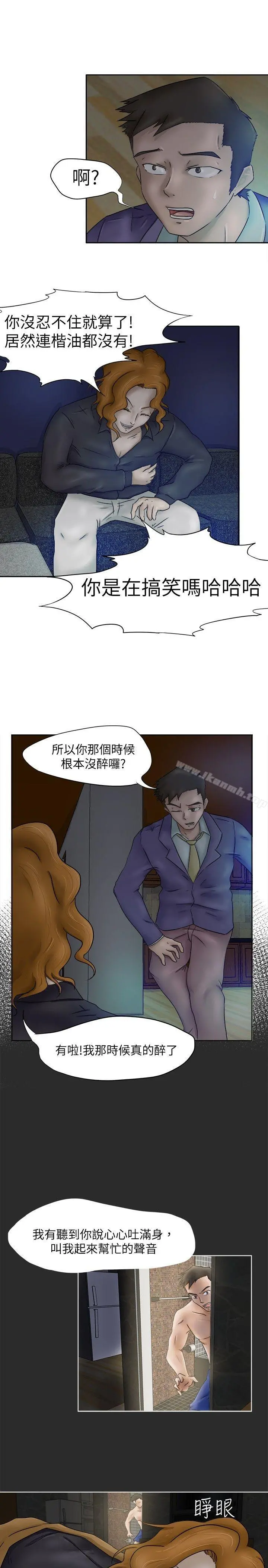 好朋友的女朋友 - 第3话 - page 16