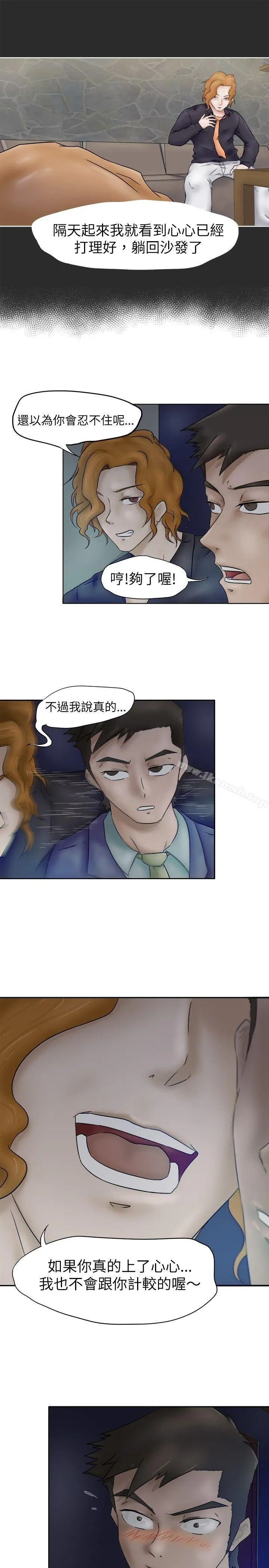 好朋友的女朋友 - 第3话 - page 18