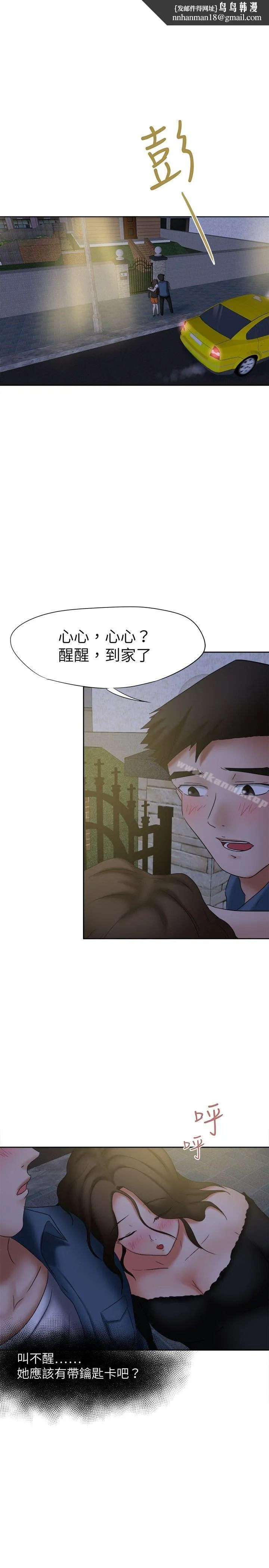 好朋友的女朋友 - 第20话 - page 1