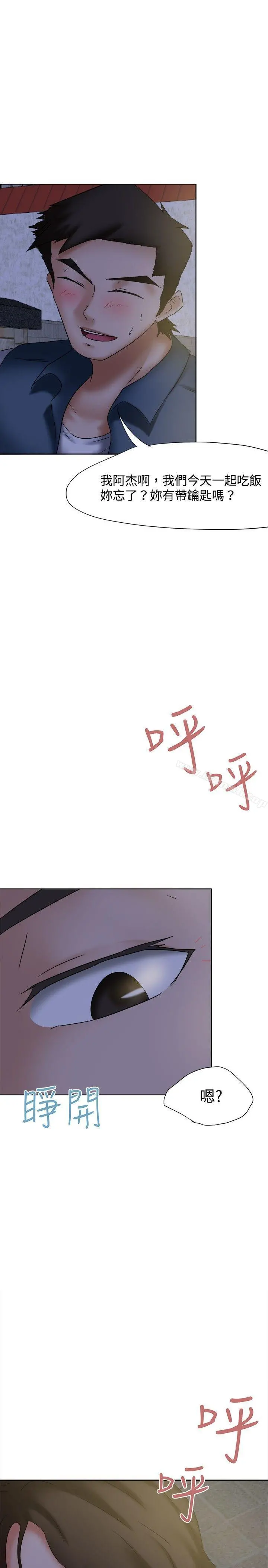 好朋友的女朋友 - 第20话 - page 4