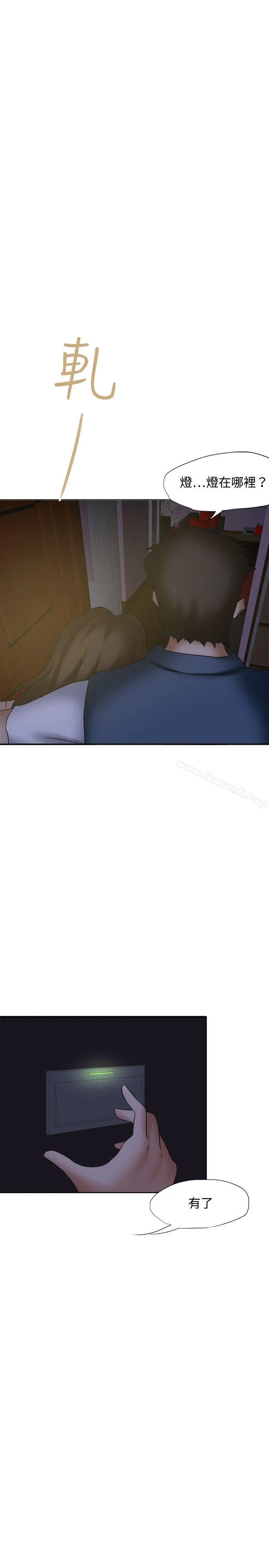 好朋友的女朋友 - 第20话 - page 7
