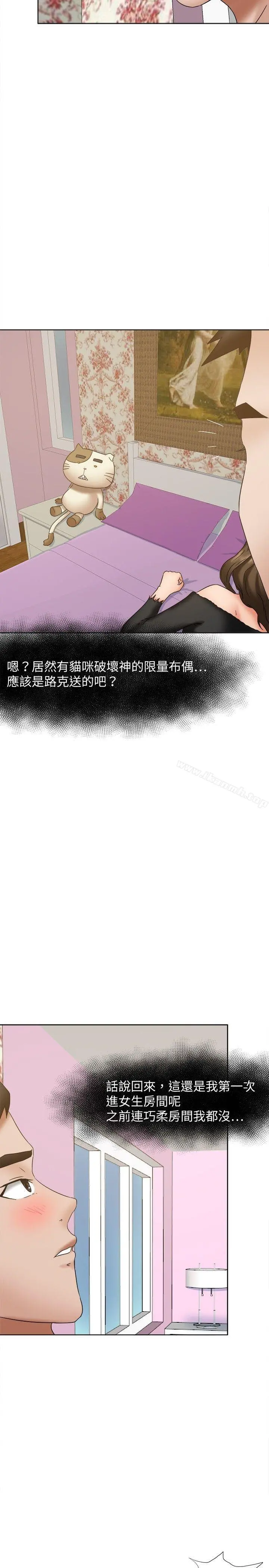 好朋友的女朋友 - 第20话 - page 11