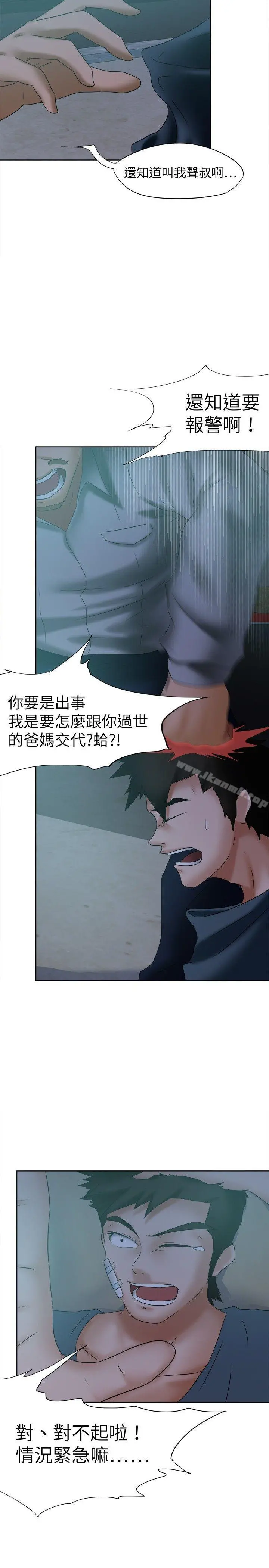 好朋友的女朋友 - 第15话 - page 2