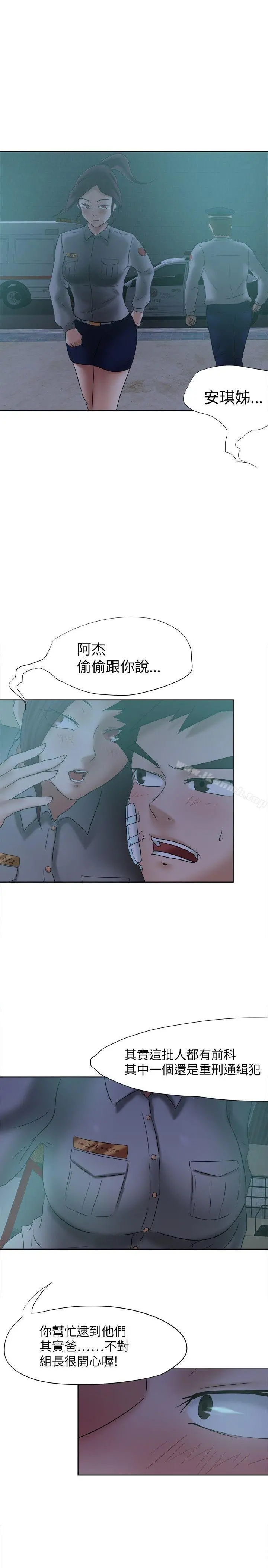 好朋友的女朋友 - 第15话 - page 4