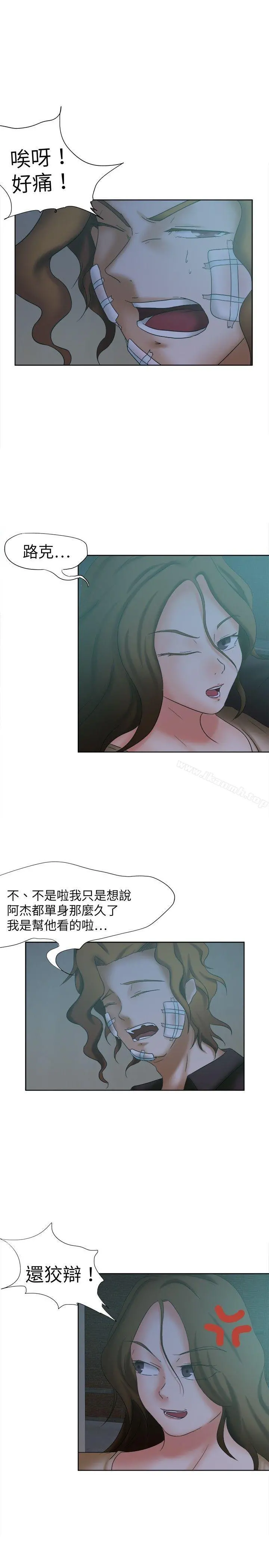 好朋友的女朋友 - 第15话 - page 8