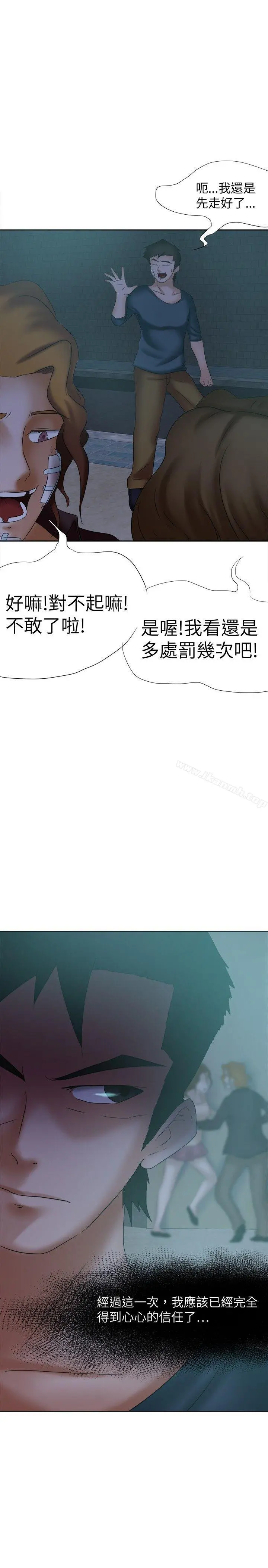 好朋友的女朋友 - 第15话 - page 10