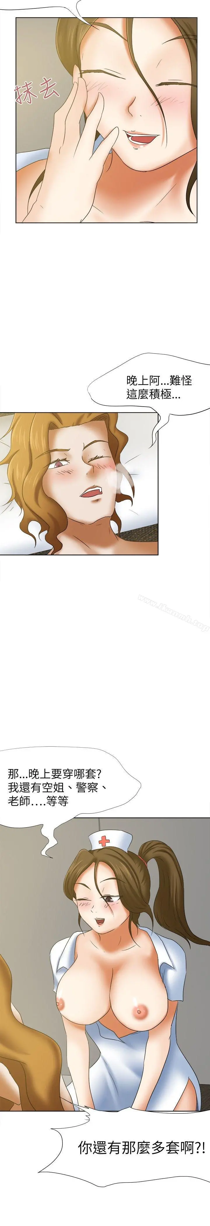 好朋友的女朋友 - 第15话 - page 23