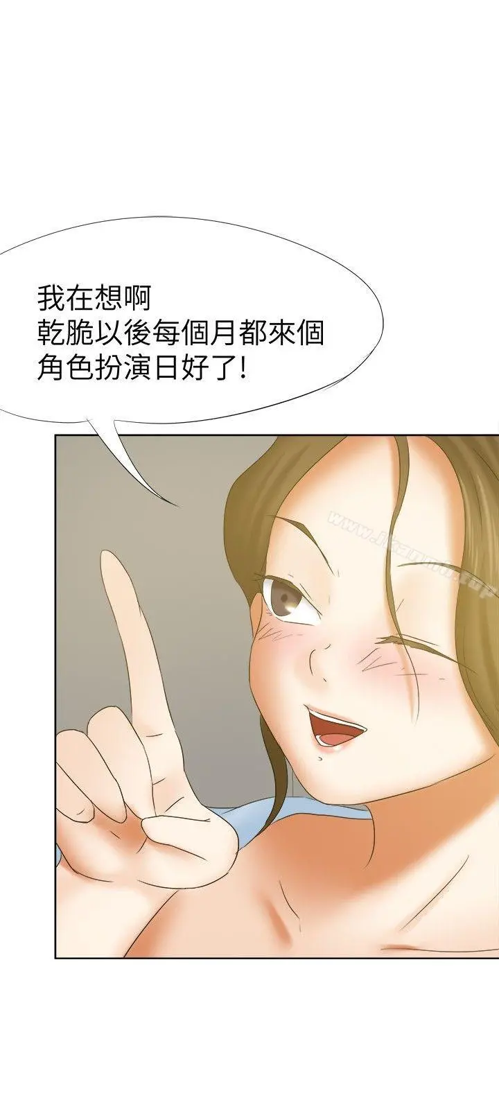 好朋友的女朋友 - 第15话 - page 24