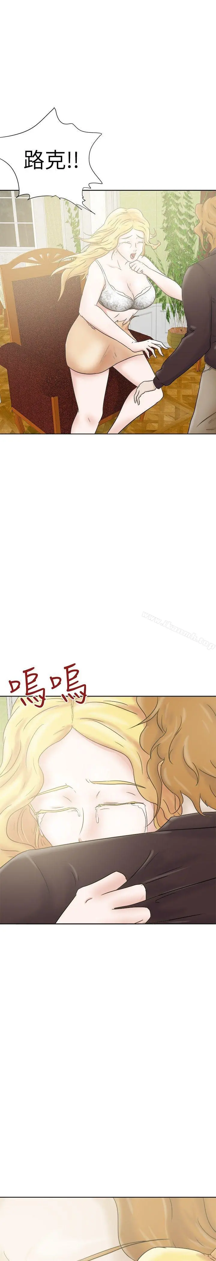 好朋友的女朋友 - 第26话 - page 2