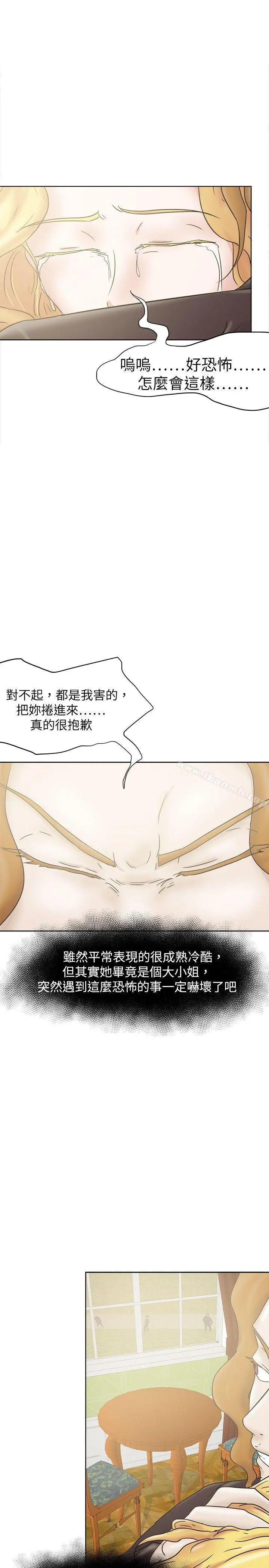 好朋友的女朋友 - 第26话 - page 4