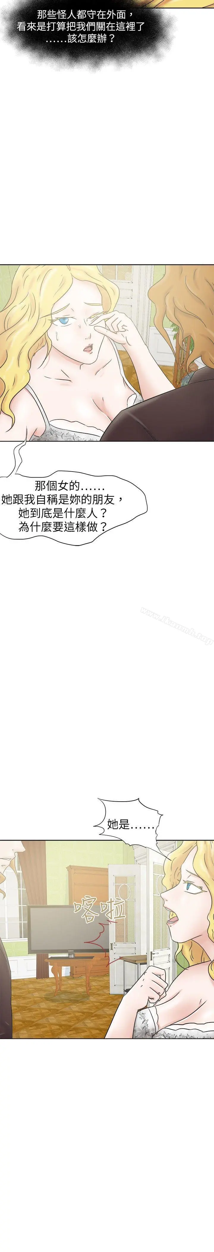 好朋友的女朋友 - 第26话 - page 5