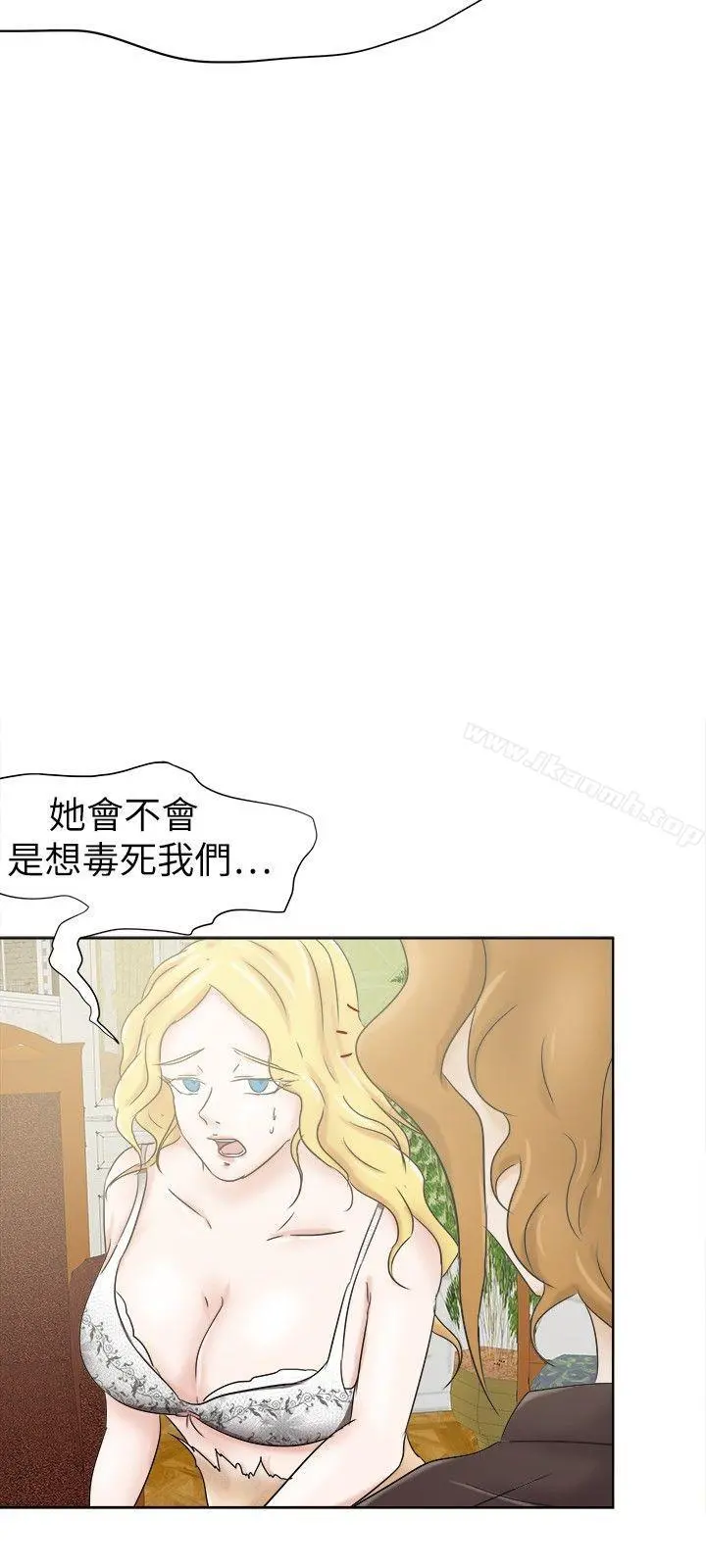 好朋友的女朋友 - 第26话 - page 9