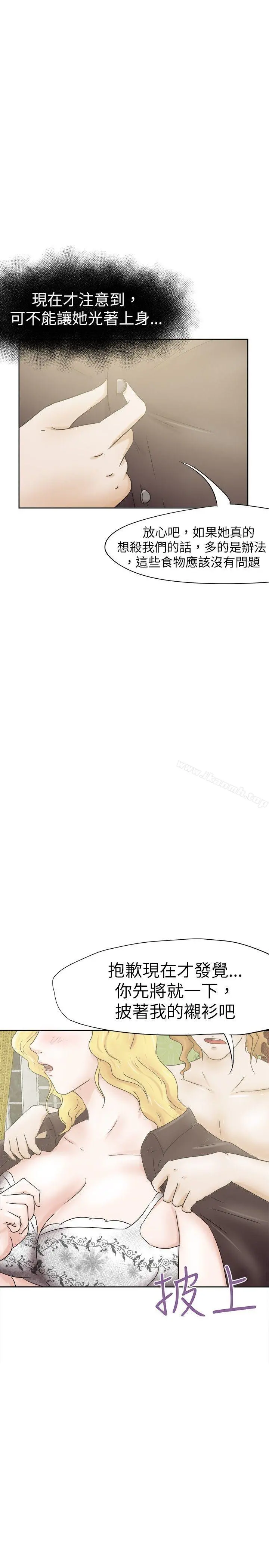 好朋友的女朋友 - 第26话 - page 10