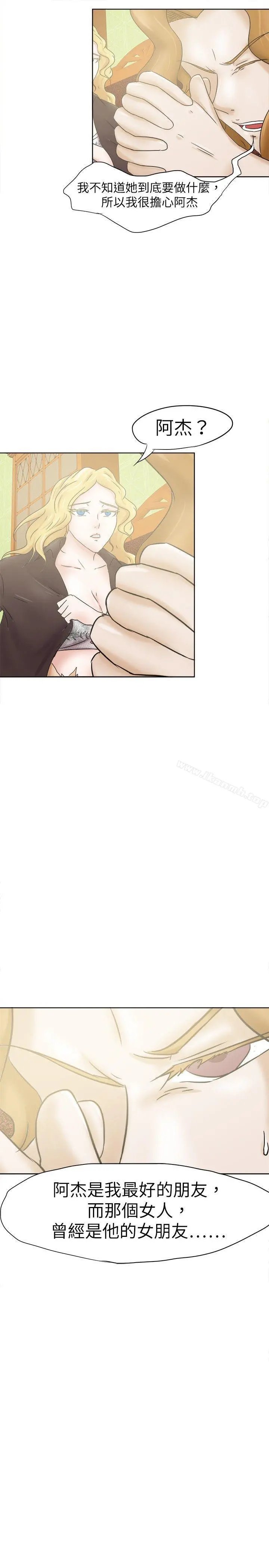 好朋友的女朋友 - 第26话 - page 13