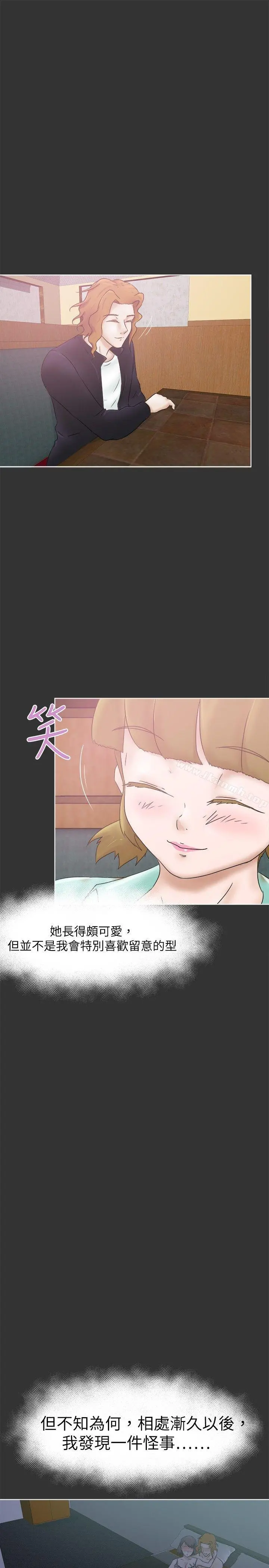 好朋友的女朋友 - 第26话 - page 16