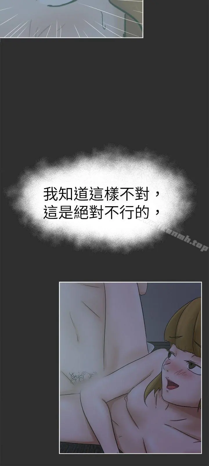 好朋友的女朋友 - 第26话 - page 24