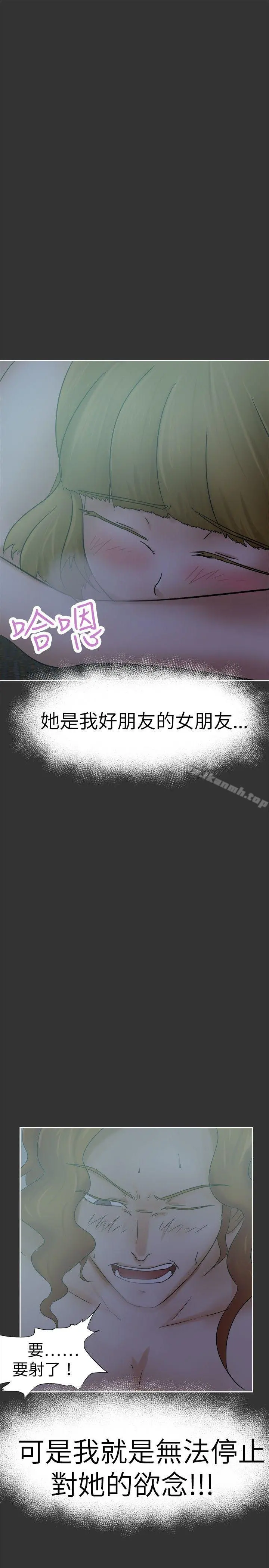 好朋友的女朋友 - 第26话 - page 25
