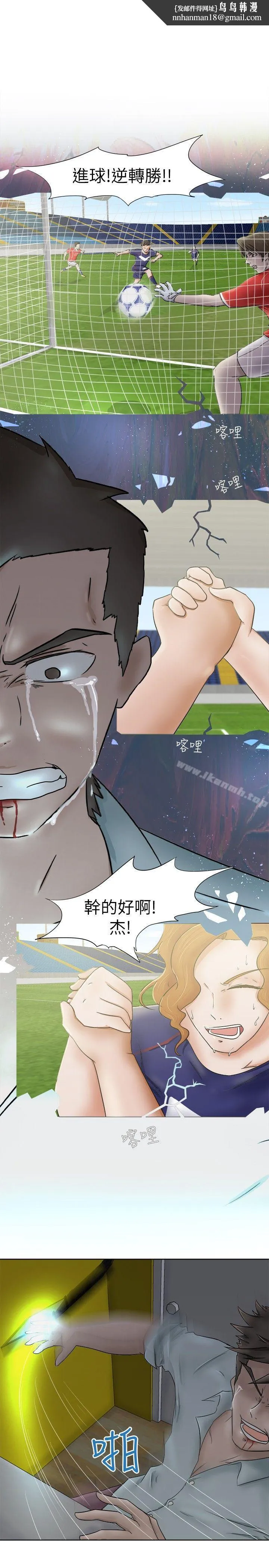 好朋友的女朋友 - 第8话 - page 1