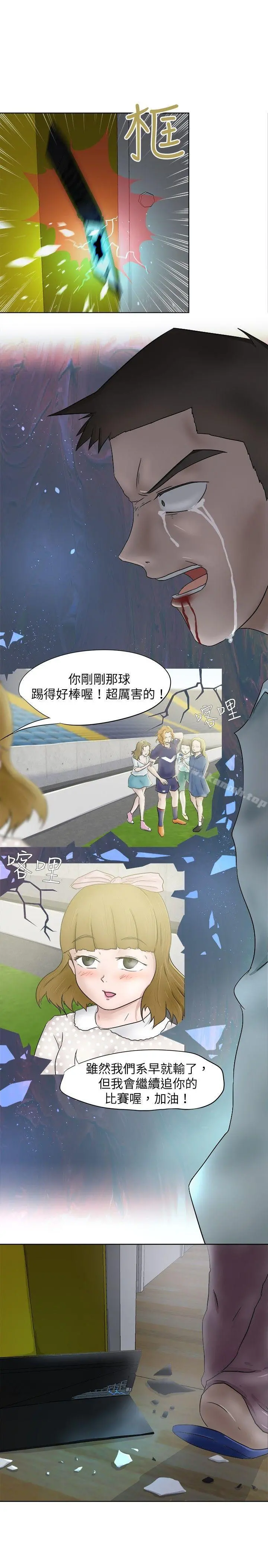 好朋友的女朋友 - 第8话 - page 2