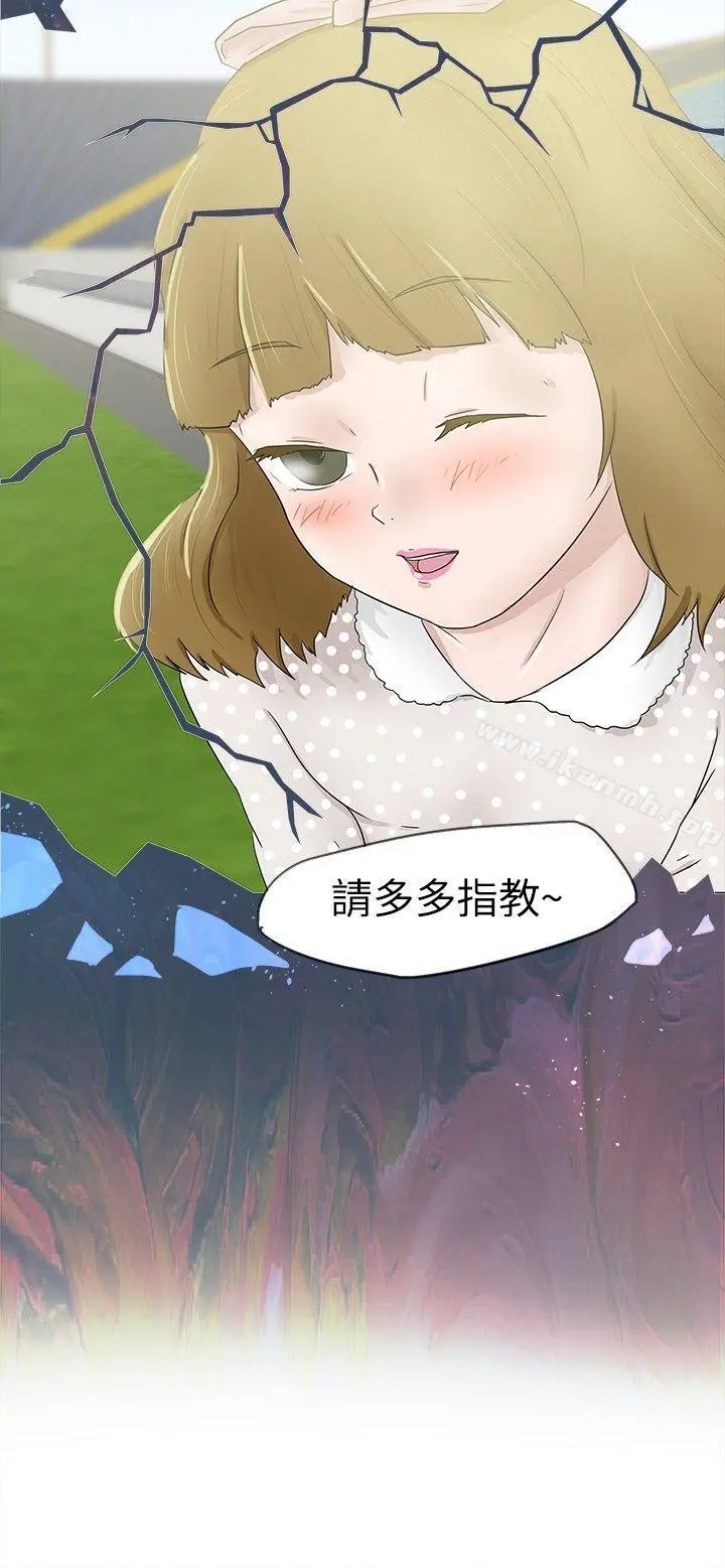 好朋友的女朋友 - 第8话 - page 5