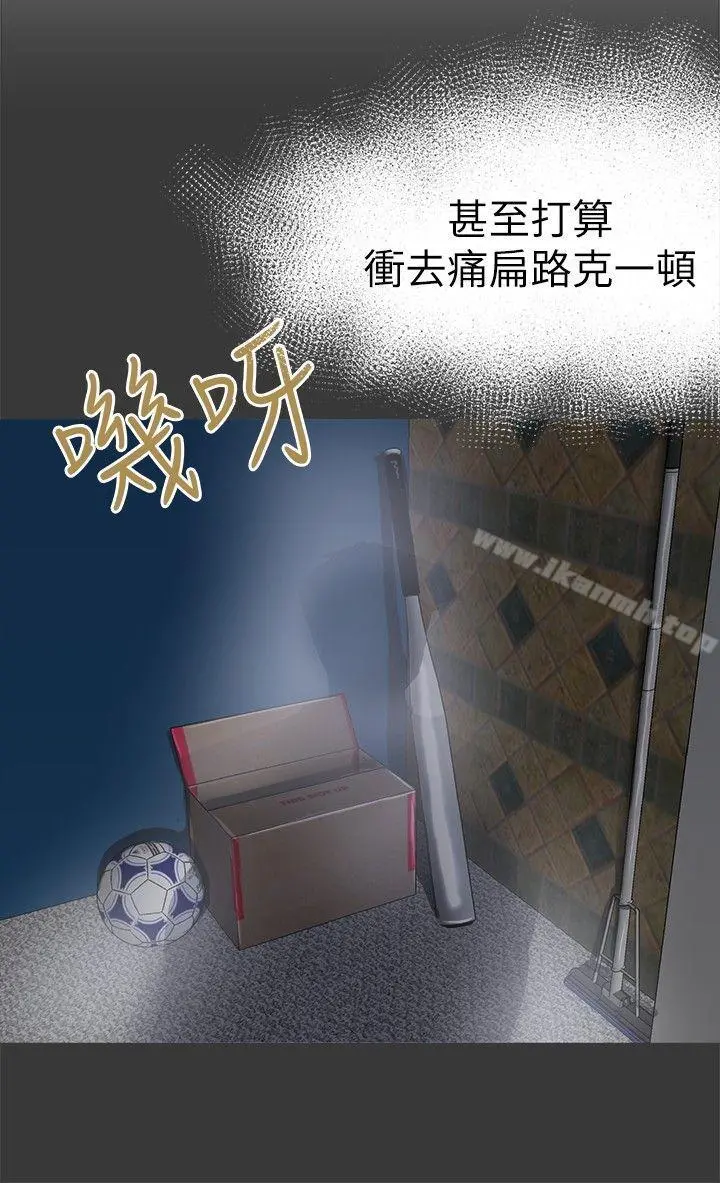 好朋友的女朋友 - 第8话 - page 11