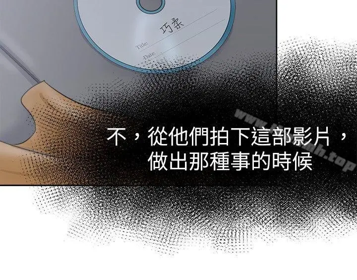 好朋友的女朋友 - 第8话 - page 13