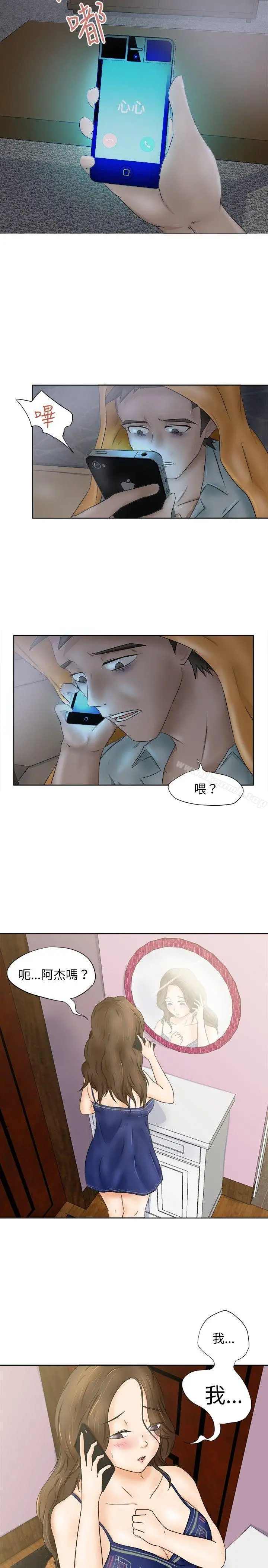 好朋友的女朋友 - 第8话 - page 15