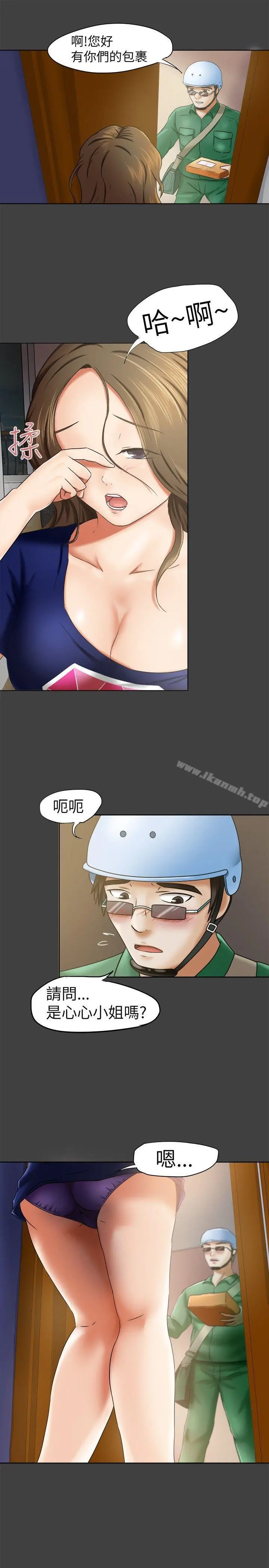 好朋友的女朋友 - 第10话 - page 5
