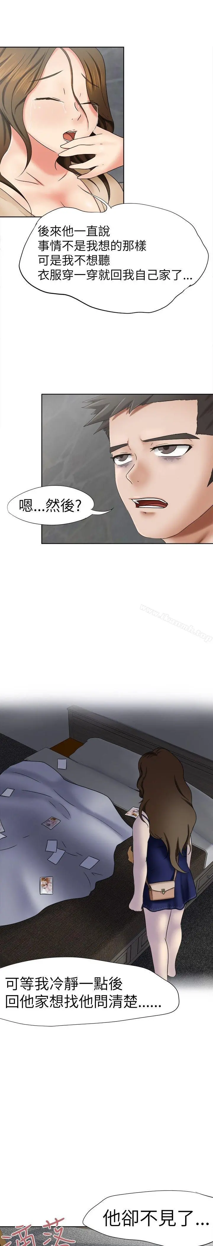 好朋友的女朋友 - 第10话 - page 16
