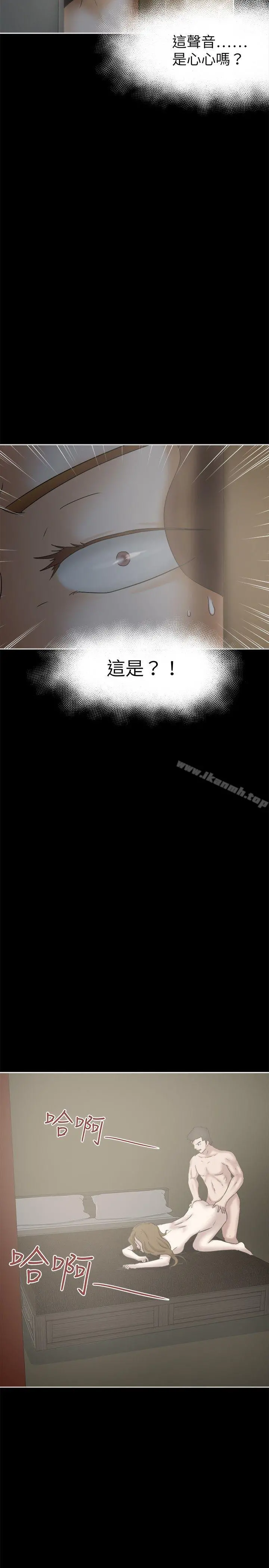 好朋友的女朋友 - 第24话 - page 2